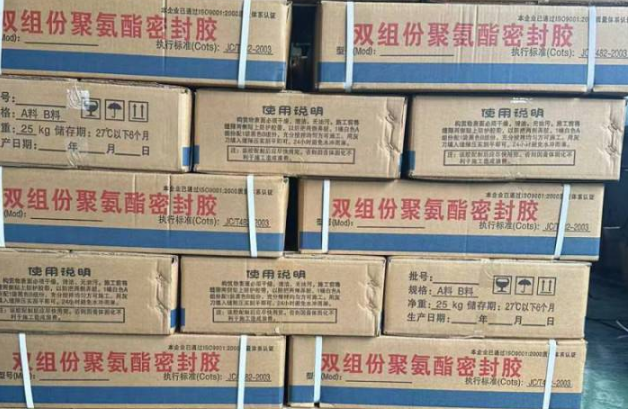 船山聚硫密封胶